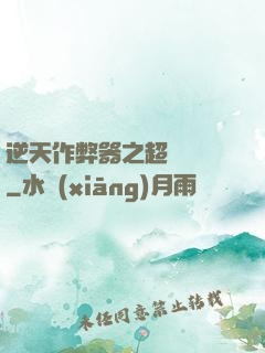 逆天作弊器之超級項鏈