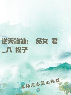 逆天修仙：極品女劍君