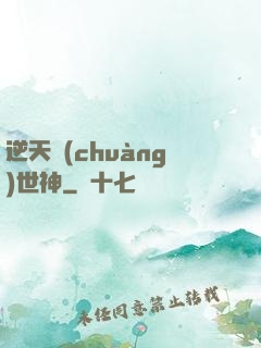 逆天創(chuàng)世神