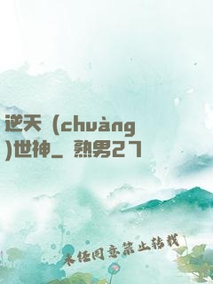 逆天創(chuàng)世神
