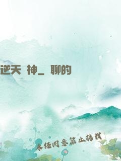 逆天劍神