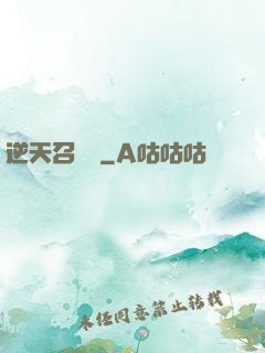 逆天召喚師