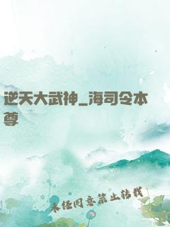 逆天大武神