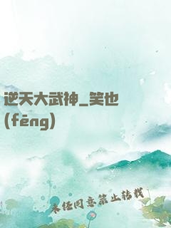 逆天大武神