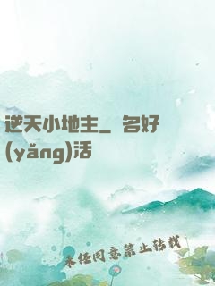 逆天小地主