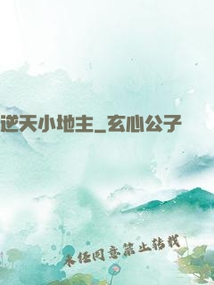 逆天小地主