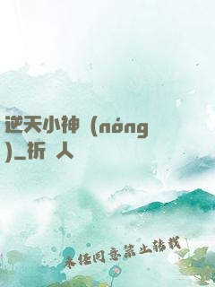 逆天小神農(nóng)