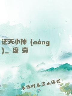 逆天小神農(nóng)