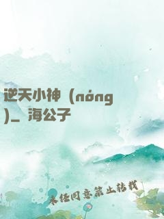 逆天小神農(nóng)
