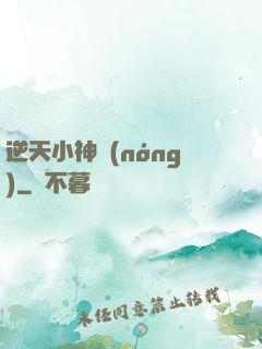 逆天小神農(nóng)