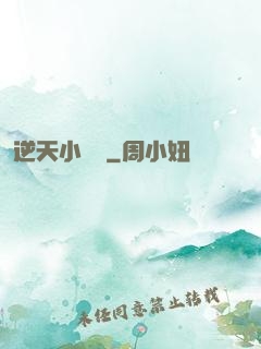 逆天小螞蟻