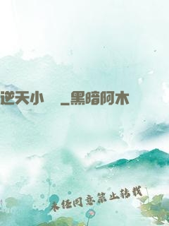 逆天小螞蟻