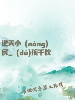 逆天小農(nóng)民
