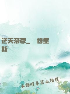 逆天帝尊