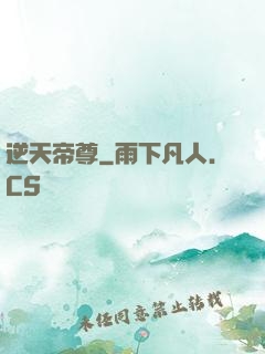 逆天帝尊