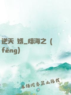逆天廢婿