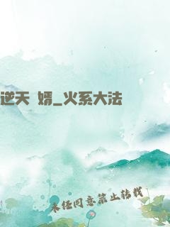 逆天廢婿
