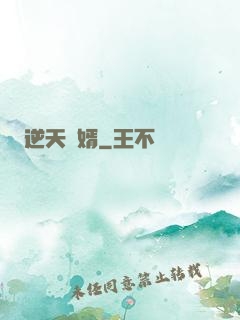 逆天廢婿