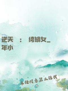 逆天強寵：紈绔嫡女