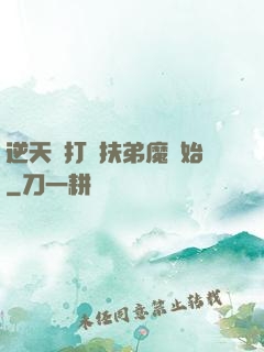逆天從打臉扶弟魔開始
