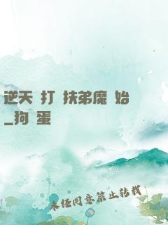 逆天從打臉扶弟魔開始