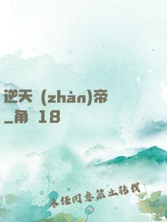 逆天戰(zhàn)帝