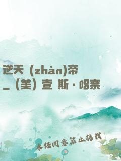 逆天戰(zhàn)帝