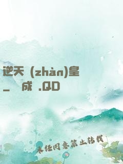 逆天戰(zhàn)皇