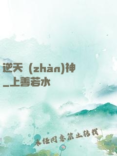 逆天戰(zhàn)神