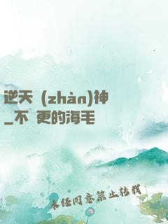 逆天戰(zhàn)神