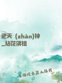 逆天戰(zhàn)神