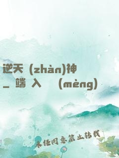 逆天戰(zhàn)神
