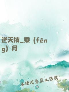 逆天技