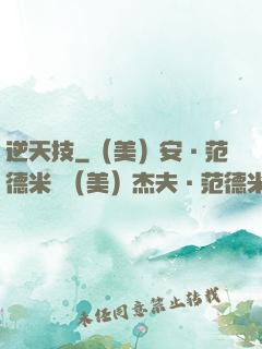 逆天技