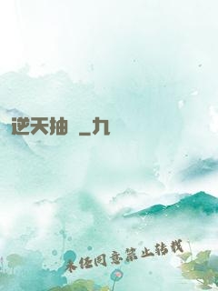 逆天抽獎