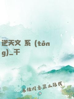 逆天文檔系統(tǒng)