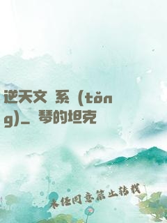 逆天文檔系統(tǒng)