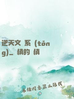 逆天文檔系統(tǒng)