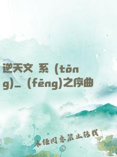 逆天文檔系統(tǒng)