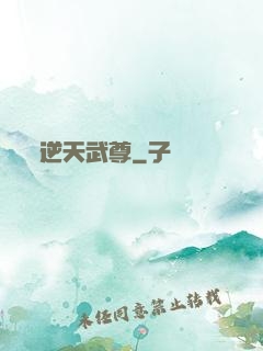 逆天武尊