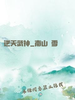 逆天武神