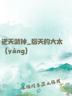 逆天武神
