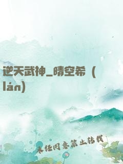 逆天武神