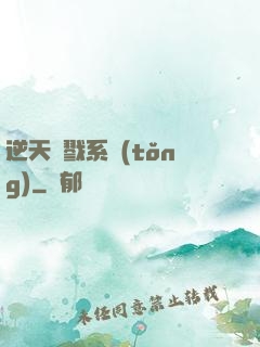 逆天殺戮系統(tǒng)