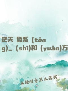 逆天殺戮系統(tǒng)
