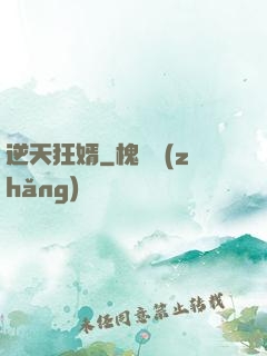 逆天狂婿