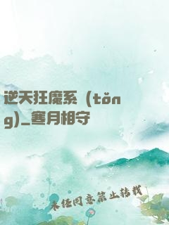 逆天狂魔系統(tǒng)