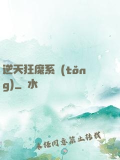 逆天狂魔系統(tǒng)