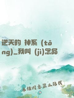 逆天的槍神系統(tǒng)