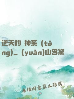 逆天的槍神系統(tǒng)